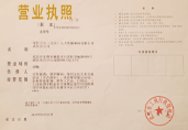 武漢分公司營(yíng)業(yè)執照 武漢分公司營(yíng)業(yè)執照