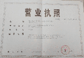 西安分公司營(yíng)業(yè)執照 西安分公司營(yíng)業(yè)執照