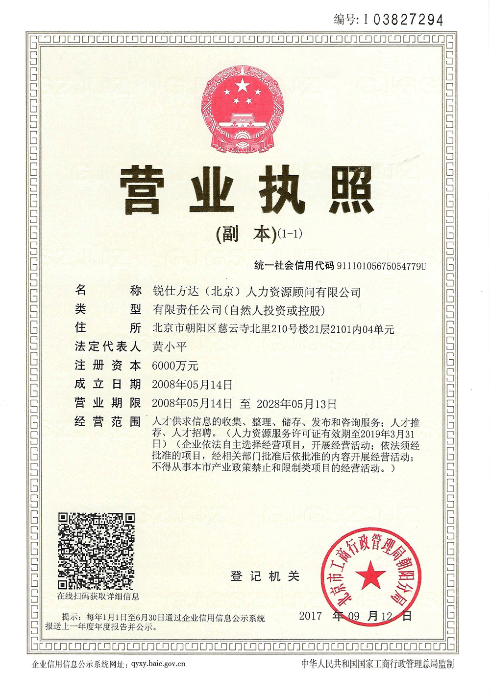 銳仕方達北京公司營(yíng)業(yè)執照