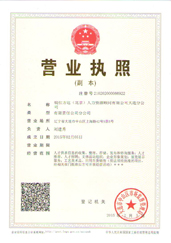 大連分公司營(yíng)業(yè)執照