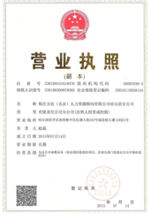哈爾濱分公司營(yíng)業(yè)執照