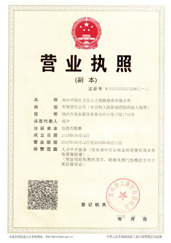 鄭州分公司營(yíng)業(yè)執照 鄭州分公司營(yíng)業(yè)執照