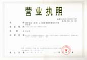 廣州分公司營(yíng)業(yè)執照